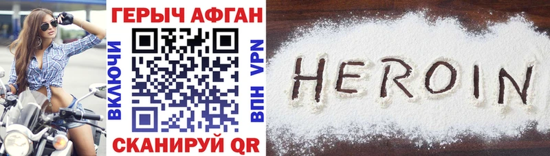Героин Афган Вилючинск